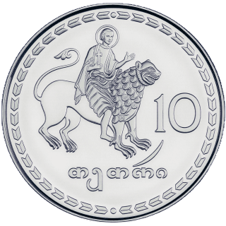 Georgia Georgia 10 tetri, 1993 coin 2