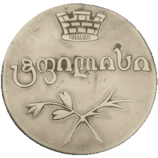 Georgia Georgia 2 abazi, 1804-1833 coin 1